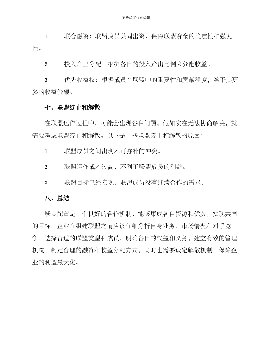 联盟配置方案_第3页