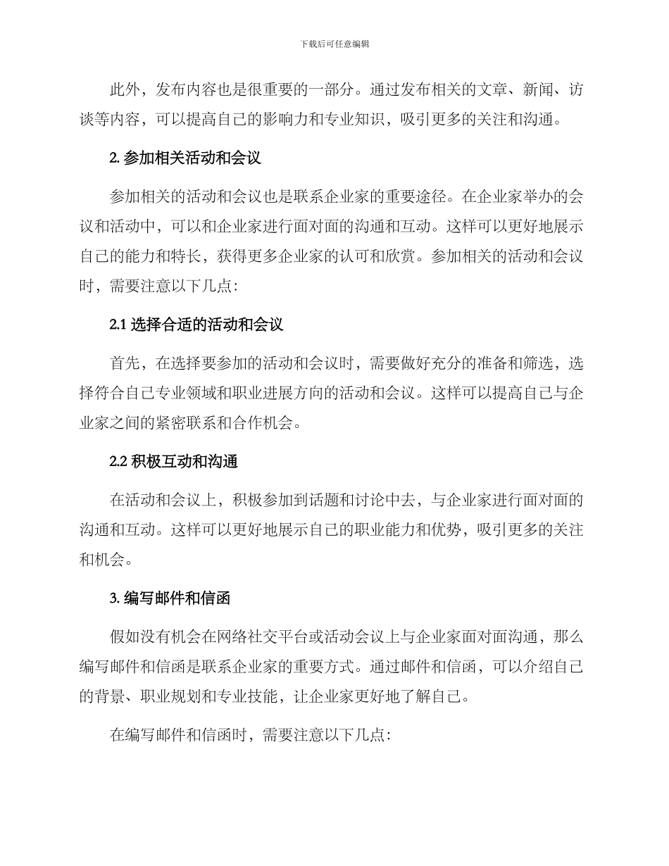 联系企业家工作方案_第2页