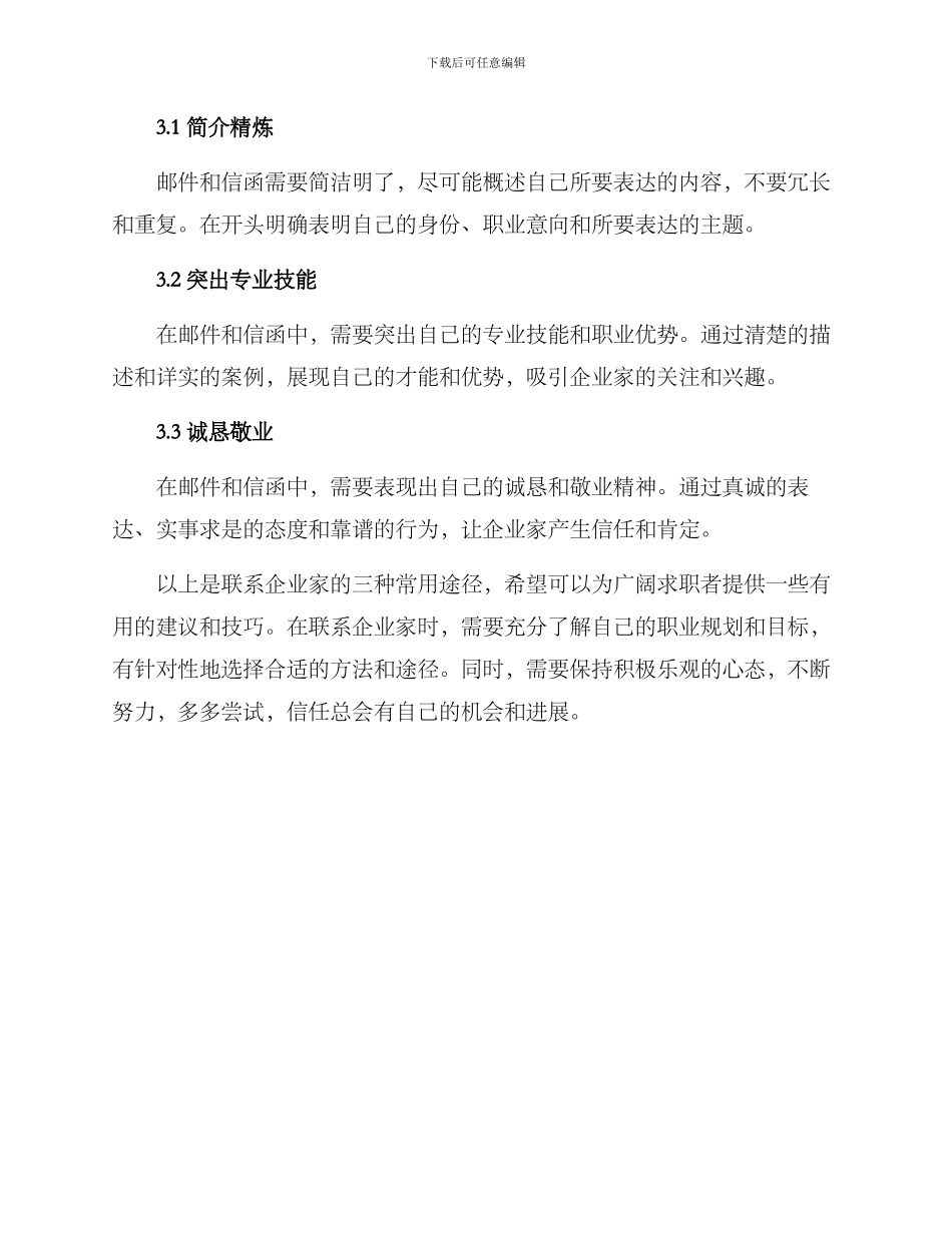 联系企业家工作方案_第3页