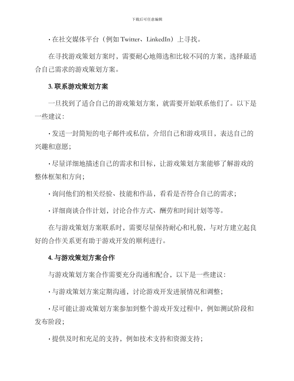 联系游戏策划方案_第2页