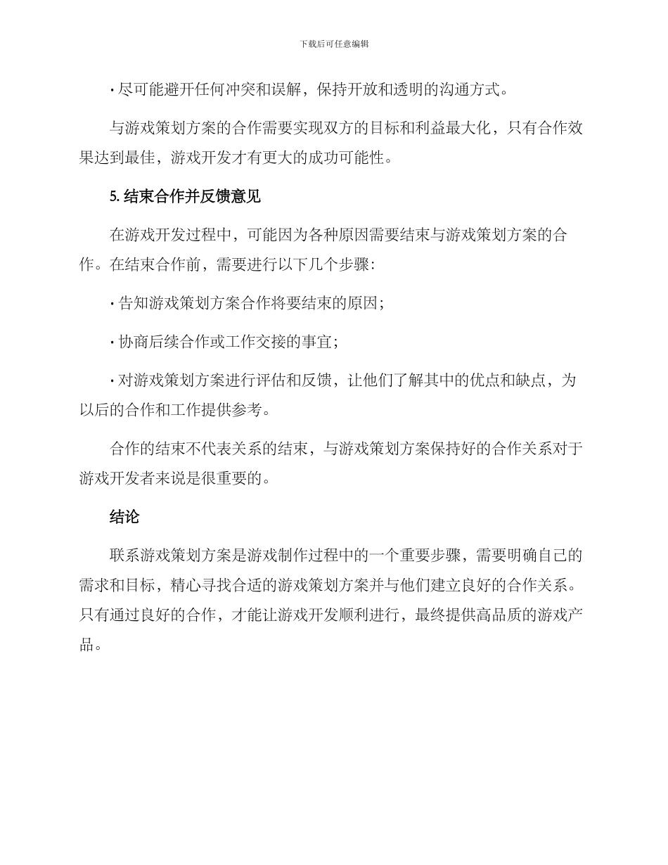 联系游戏策划方案_第3页