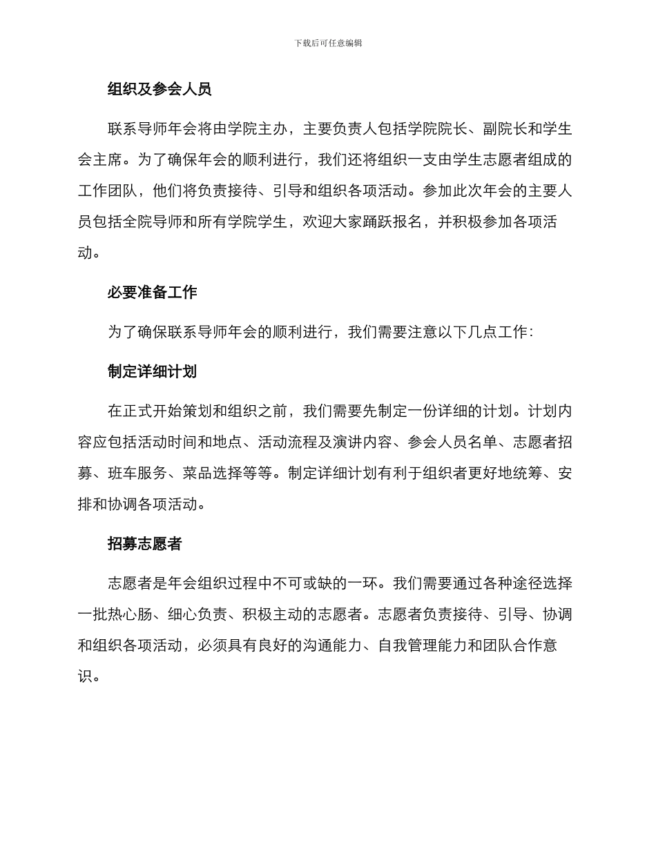 联系导师年会方案_第2页