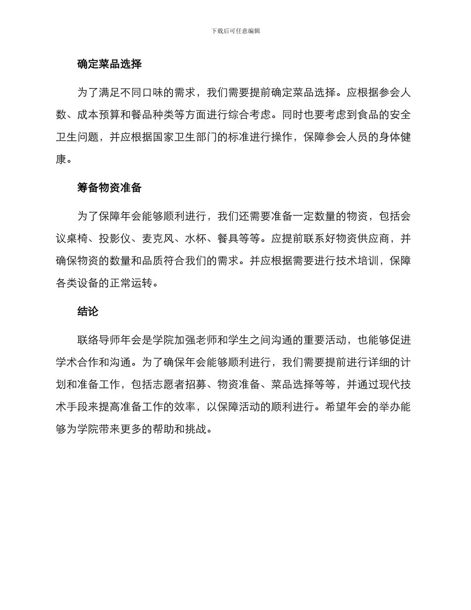 联系导师年会方案_第3页