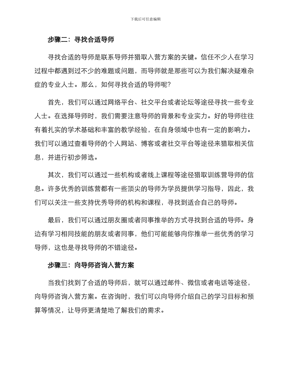 联系导师推荐入营方案_第2页