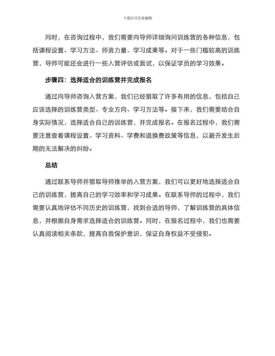 联系导师推荐入营方案_第3页