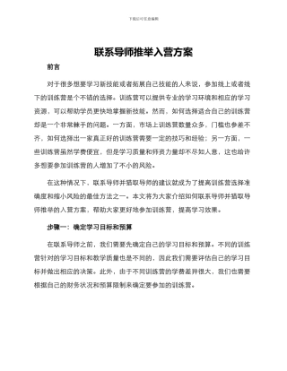联系导师推荐入营方案