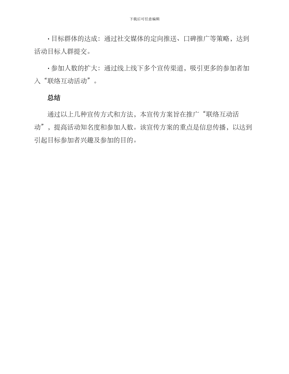 联络互动活动宣传方案_第3页