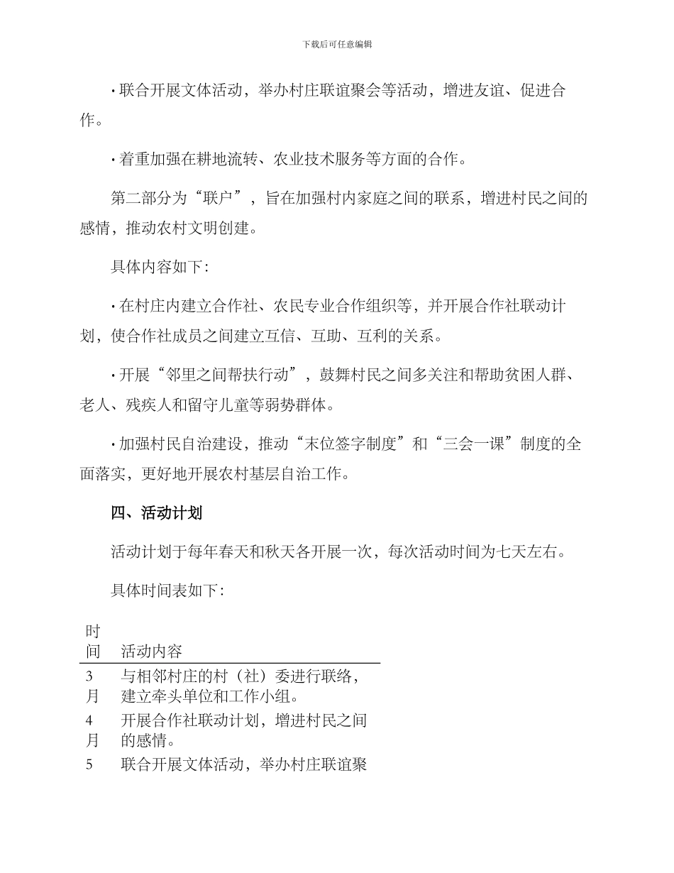 联村联户活动安排方案_第2页