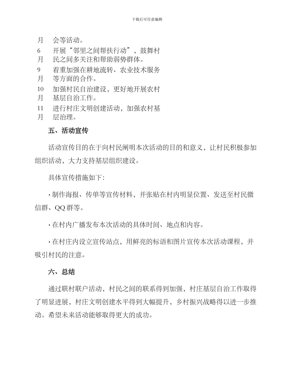 联村联户活动安排方案_第3页