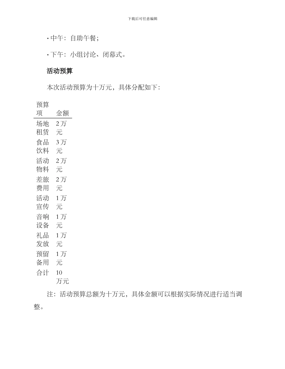 联盟单位活动策划方案_第2页