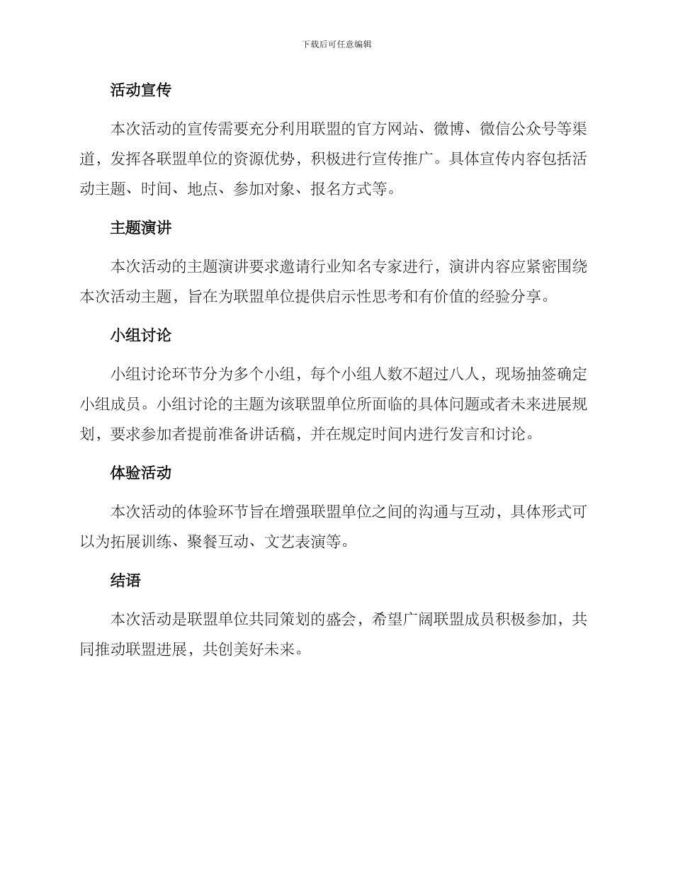 联盟单位活动策划方案_第3页