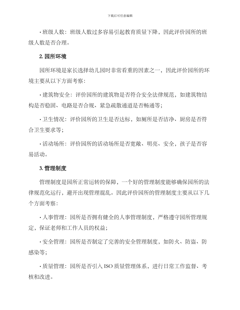 联盟办园评价方案_第2页