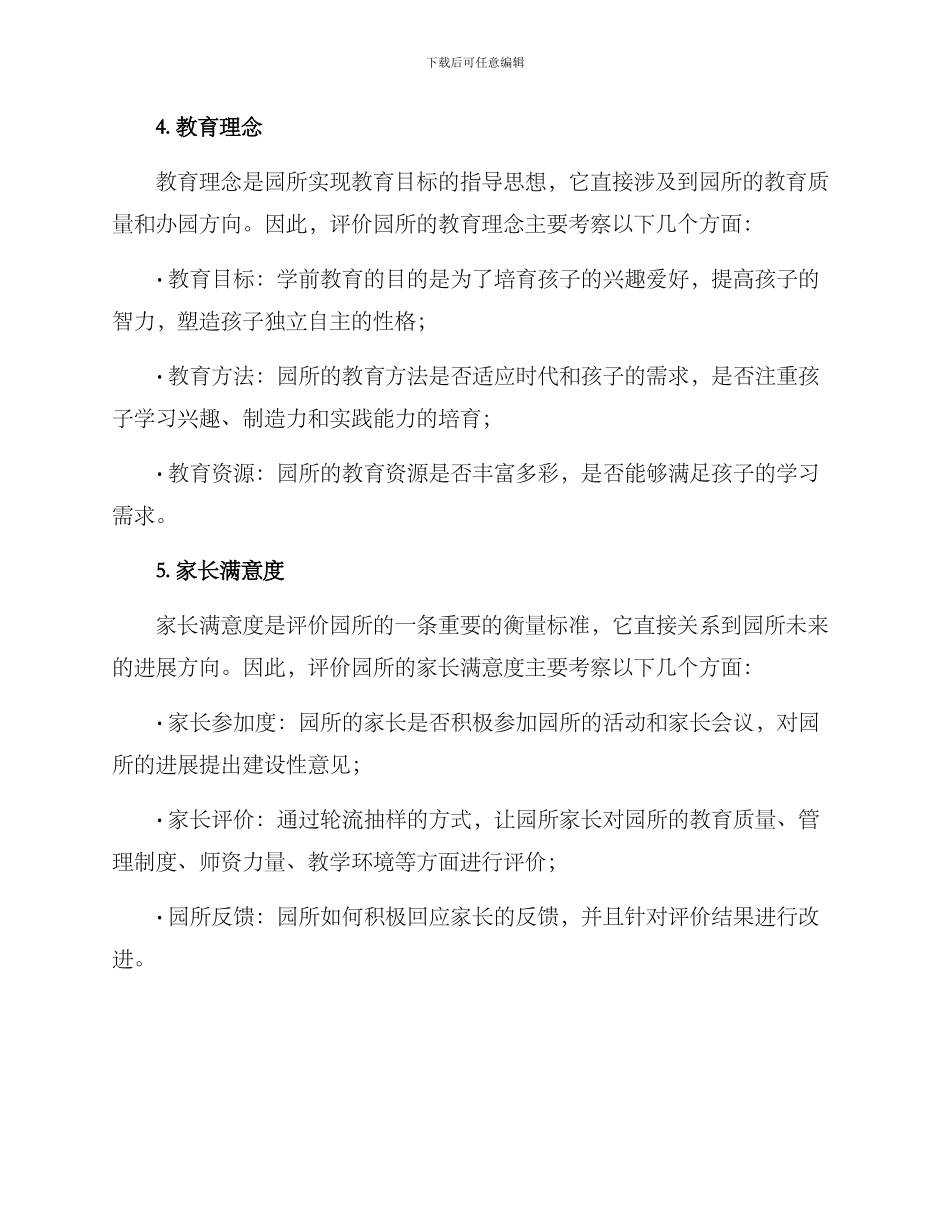 联盟办园评价方案_第3页