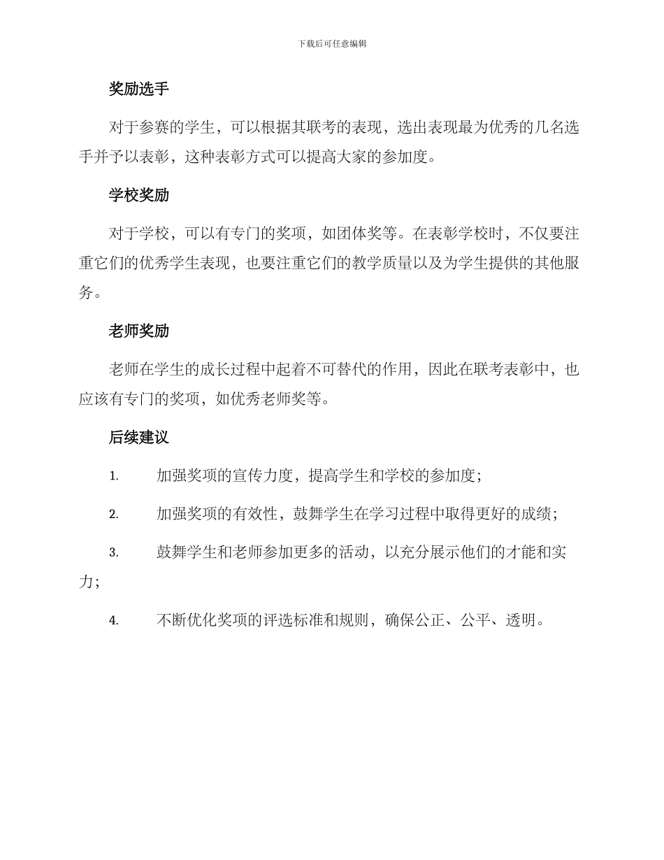 联考表彰方案_第2页