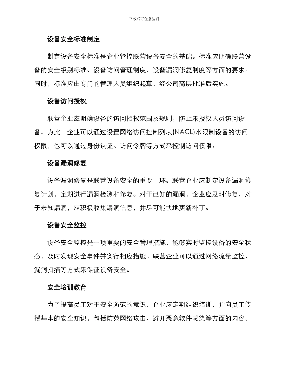 联营设备安全管控方案_第2页
