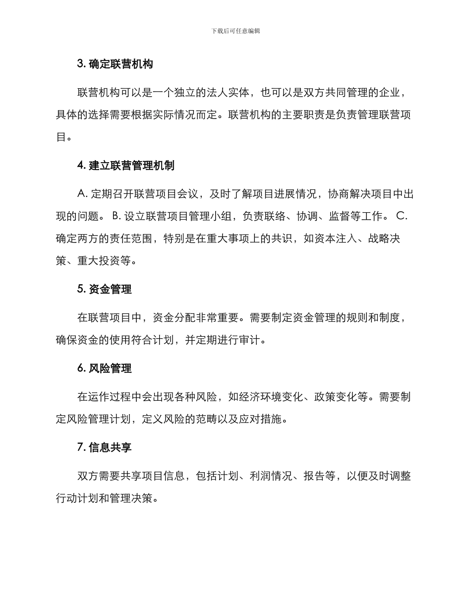 联营项目运作方案_第2页