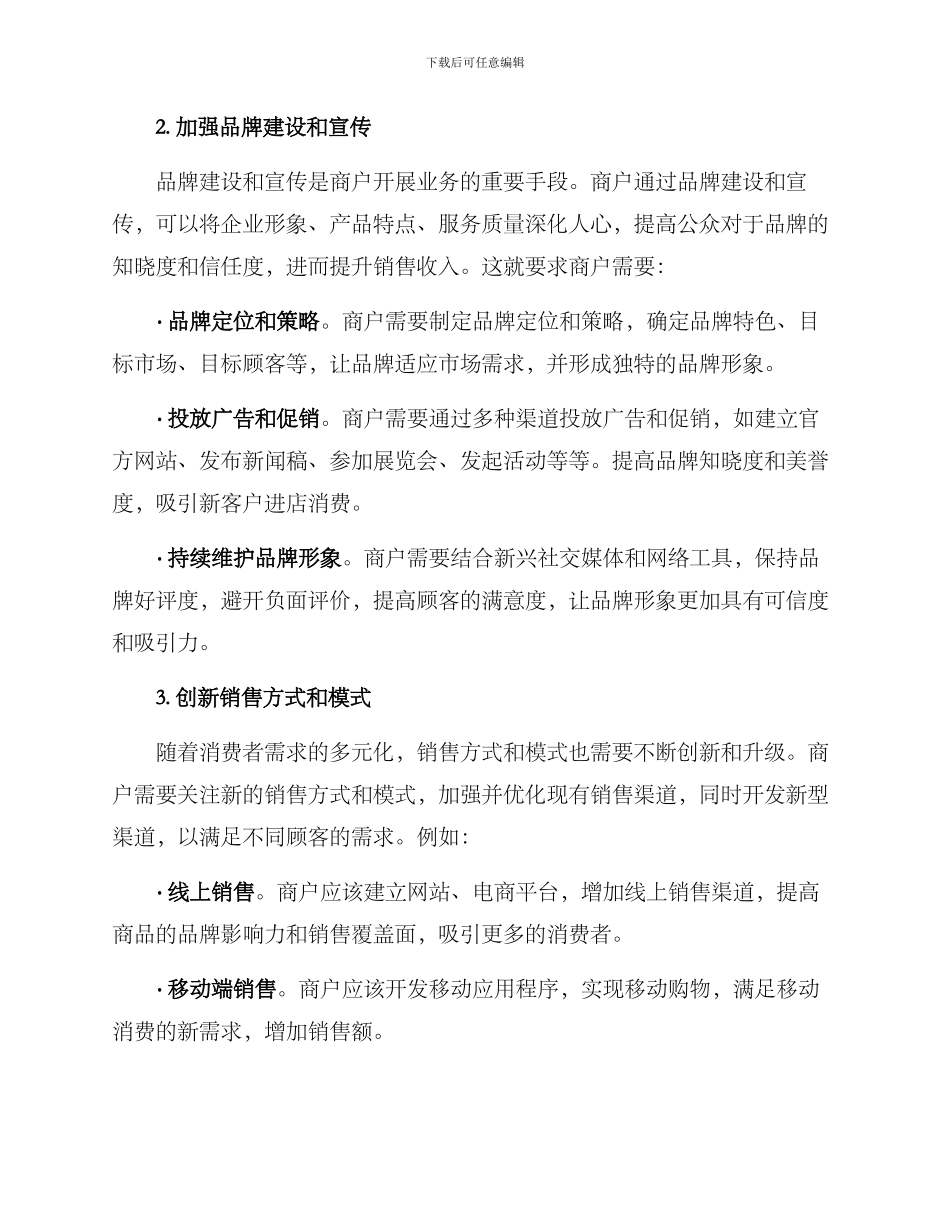 联营商户业绩提升方案_第2页