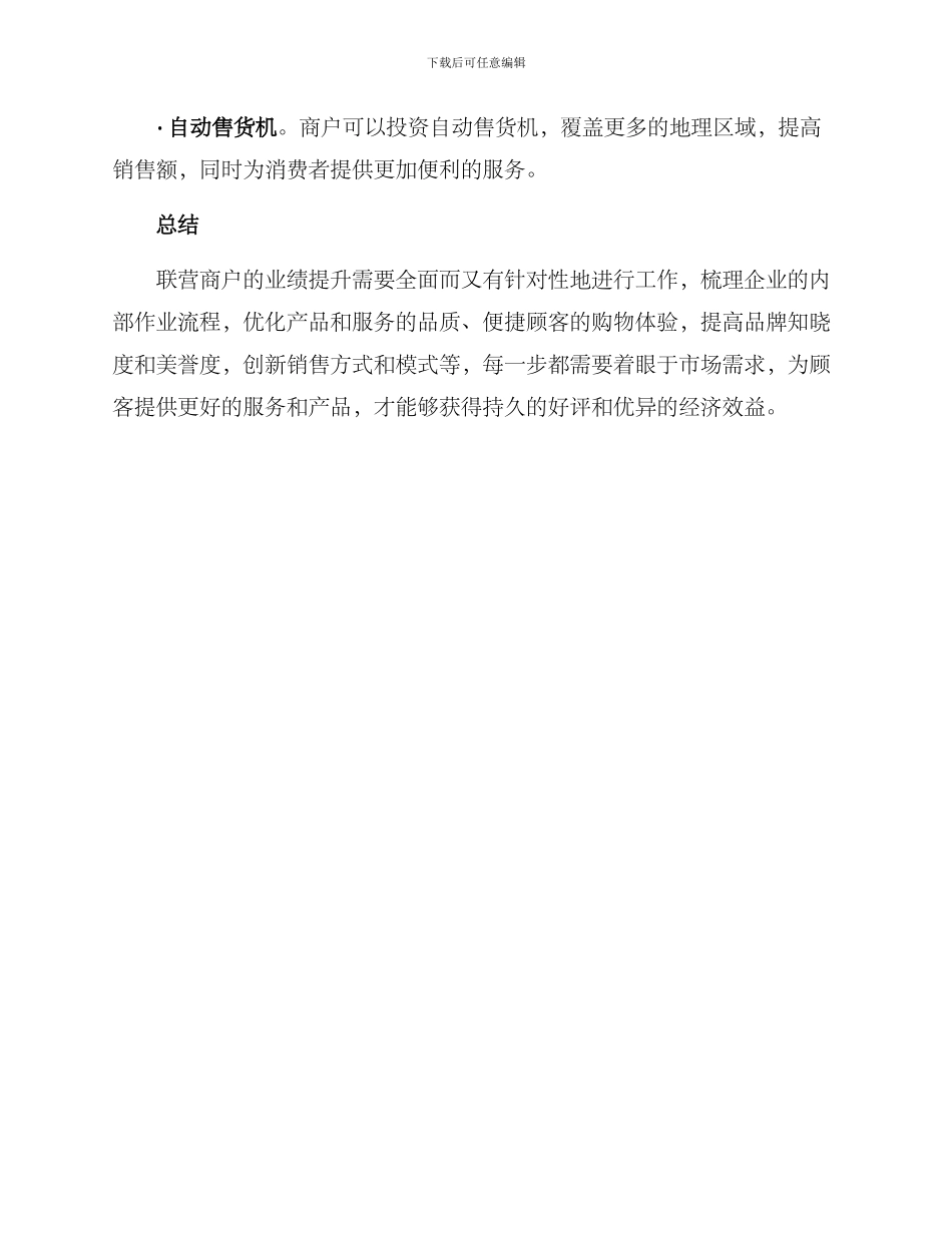 联营商户业绩提升方案_第3页