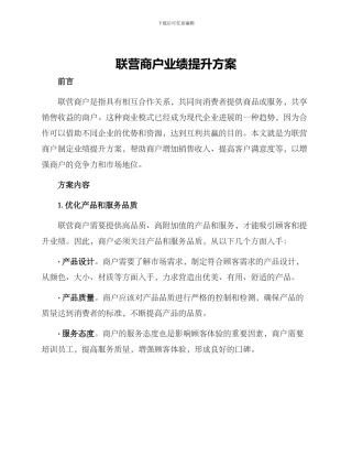 联营商户业绩提升方案