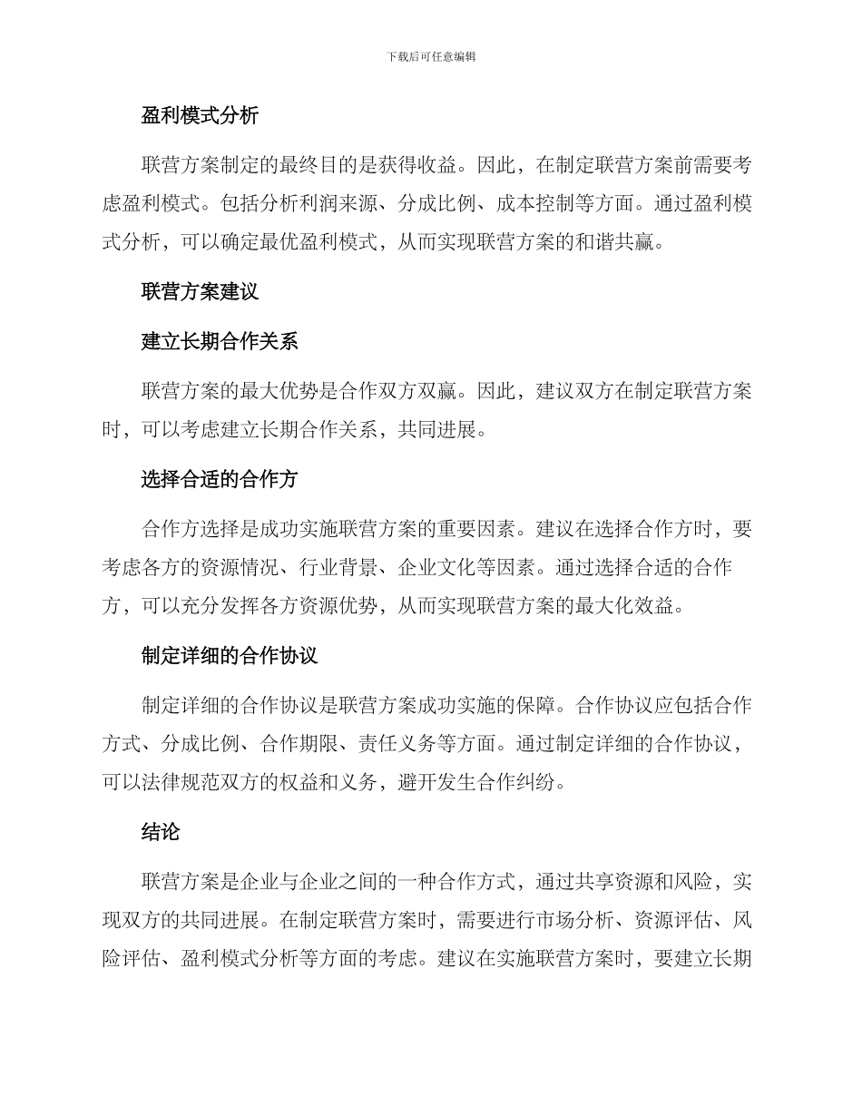 联营方案分析报告_第2页