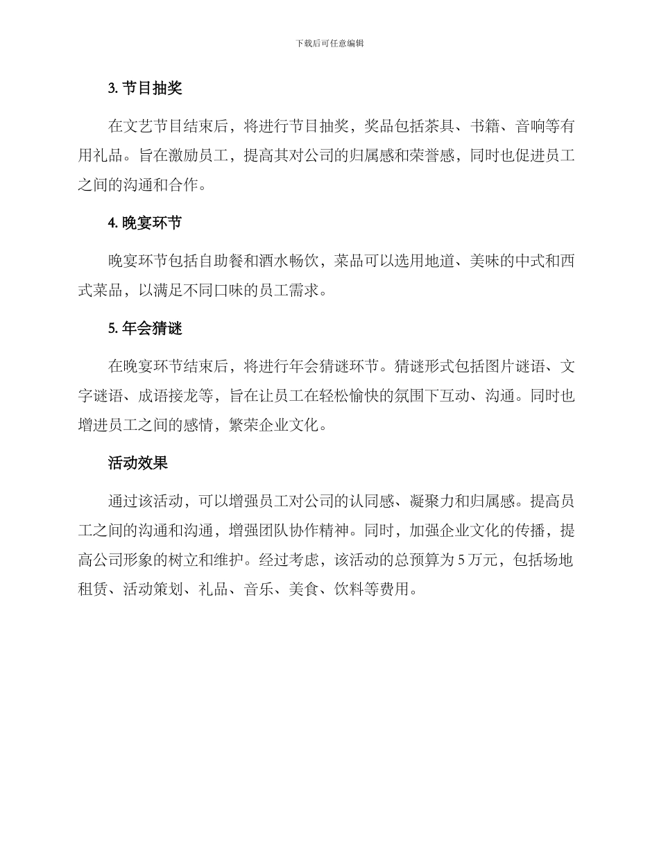 联欢活动方案_第2页