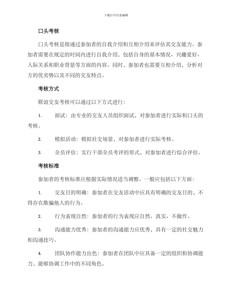联谊交友考核方案_第2页