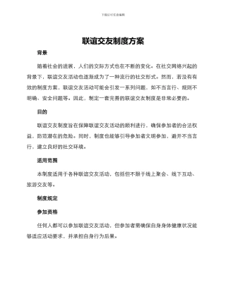 联谊交友制度方案