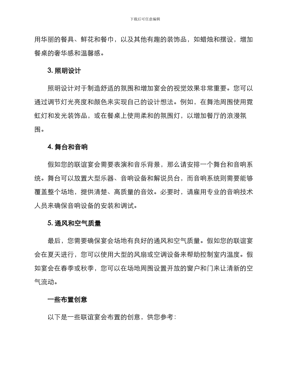 联谊宴会布置方案_第2页