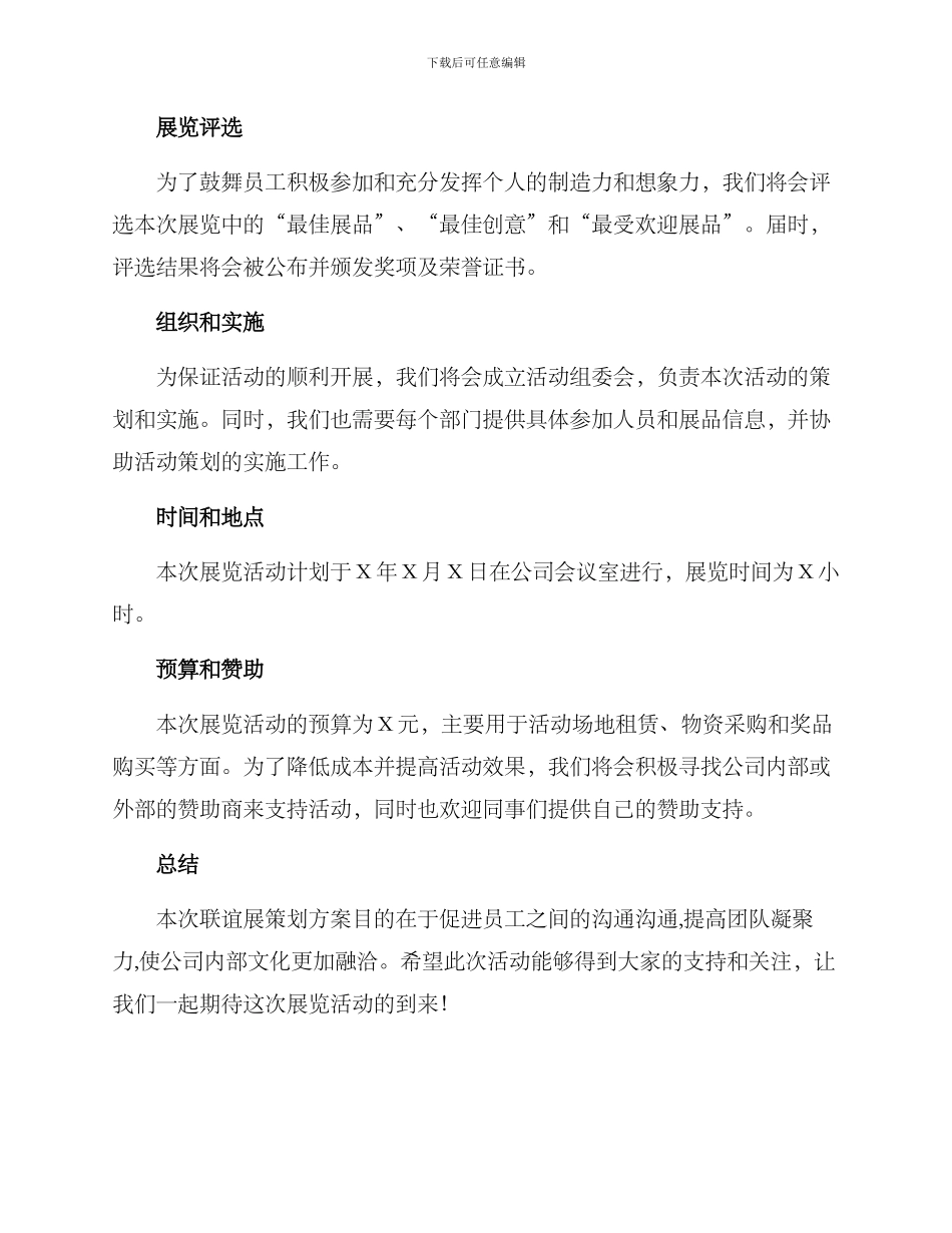 联谊展策划方案_第2页