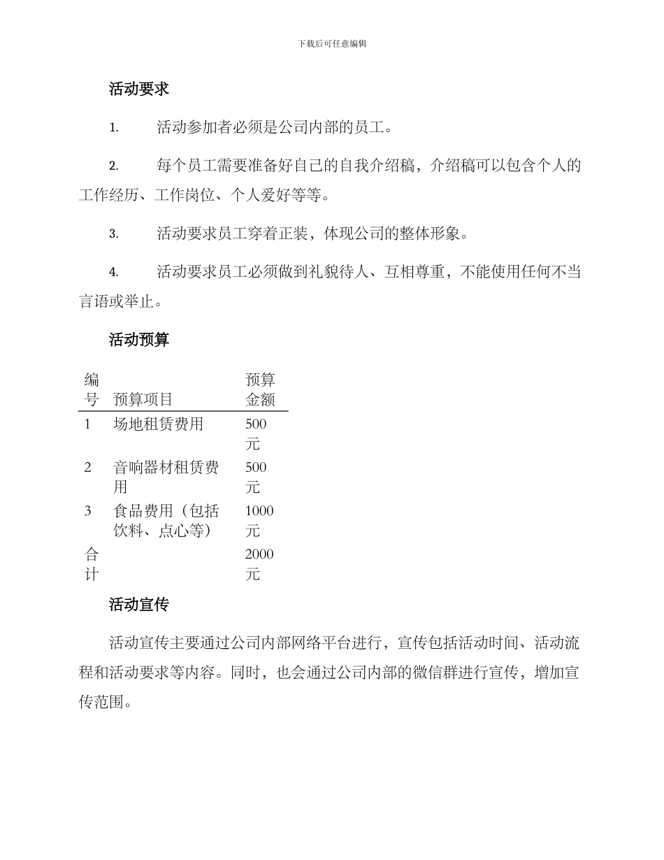 联谊投票活动策划方案_第2页