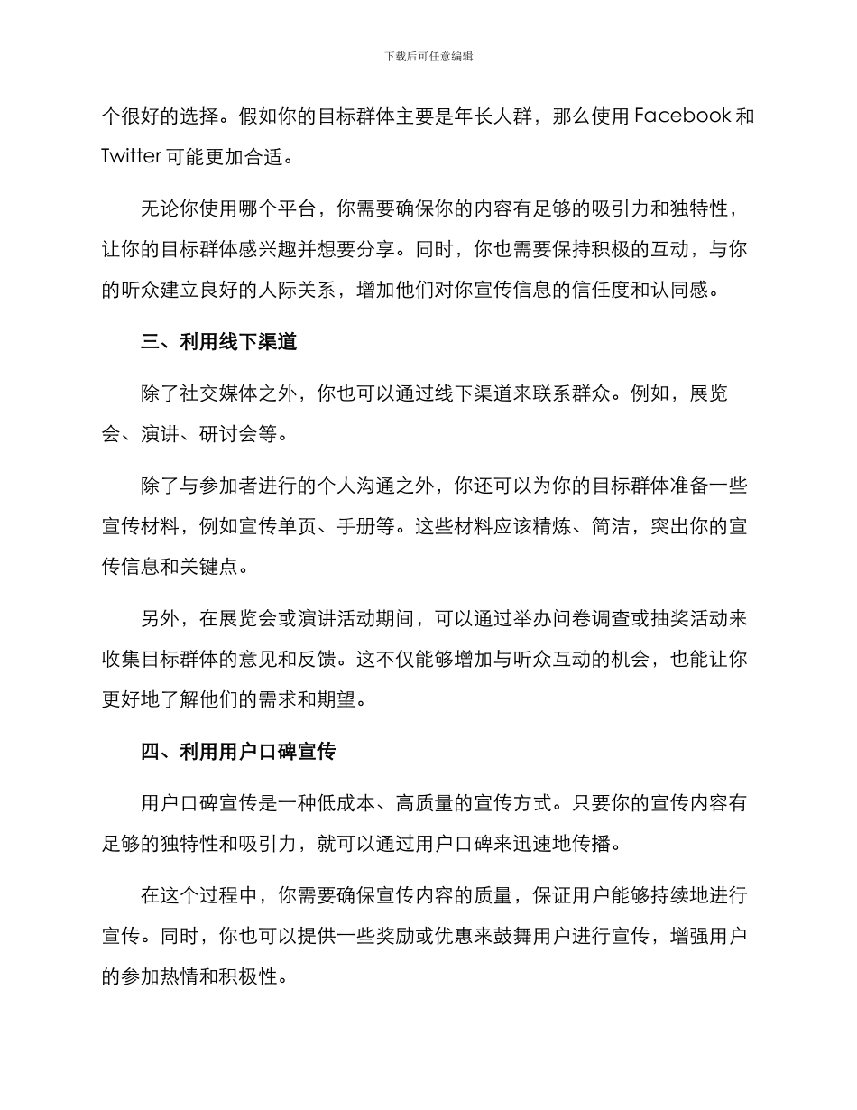 联系群众宣传方案_第2页