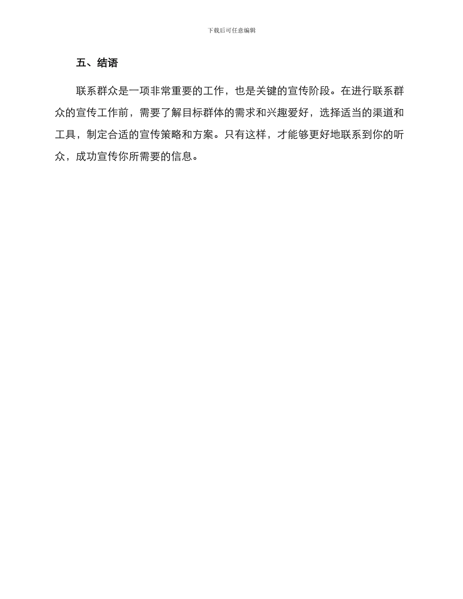 联系群众宣传方案_第3页