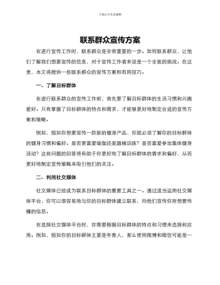 联系群众宣传方案