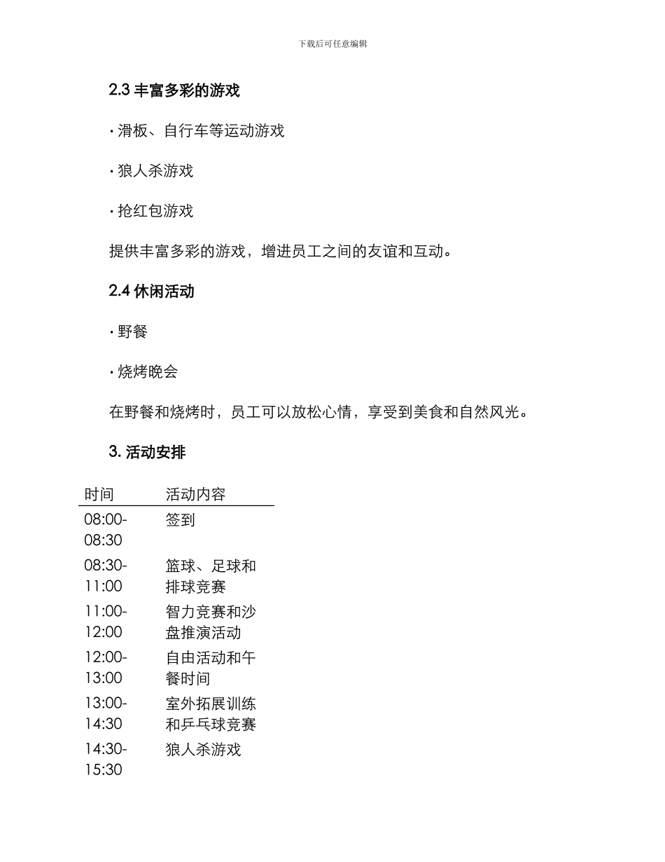 联谊活动方案_第2页