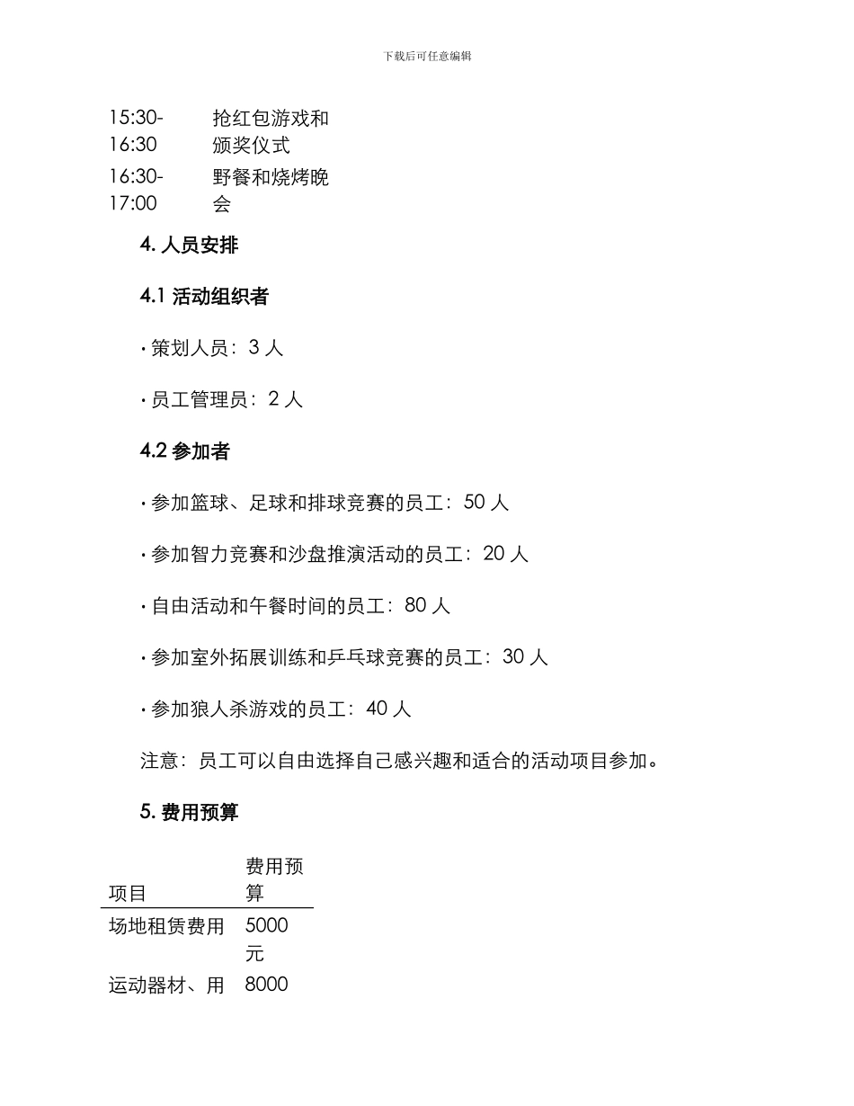 联谊活动方案_第3页