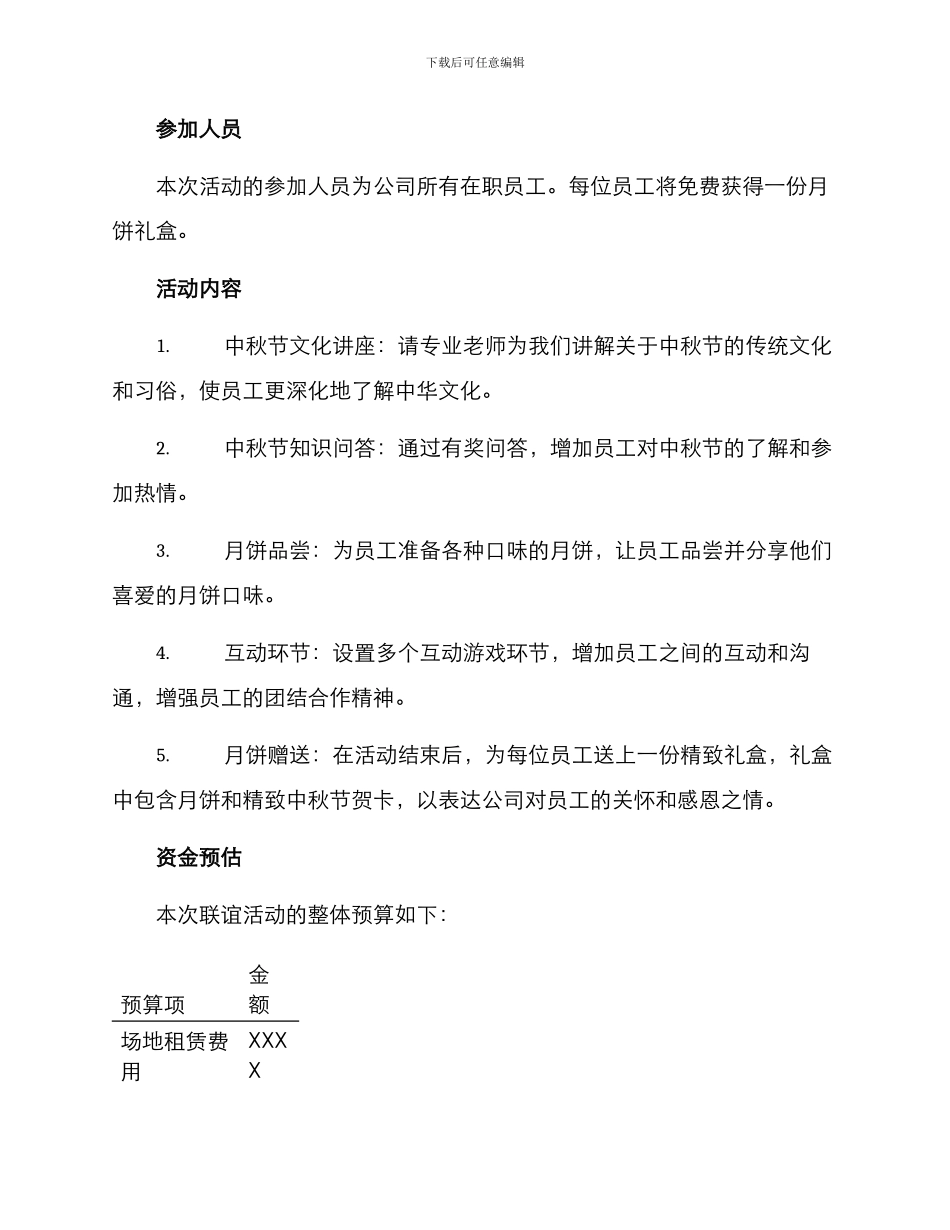 联谊活动送月饼方案_第2页