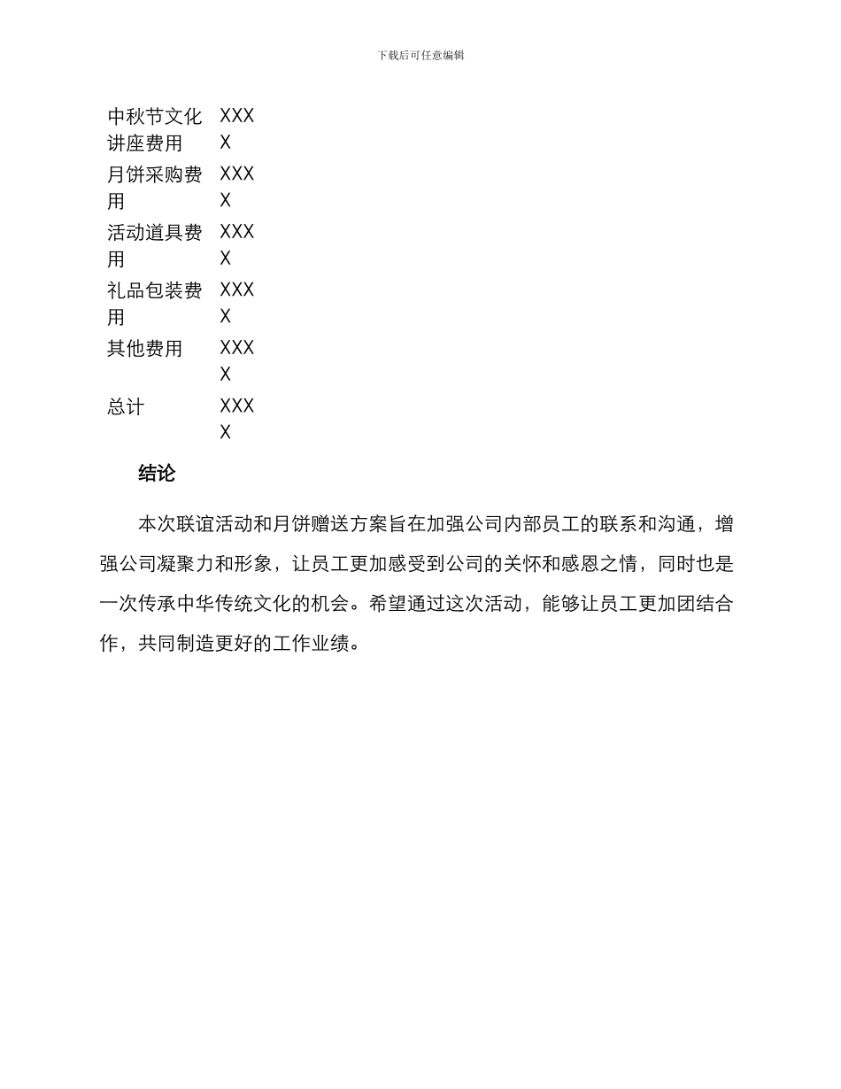 联谊活动送月饼方案_第3页