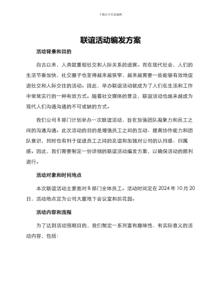 联谊活动编发方案