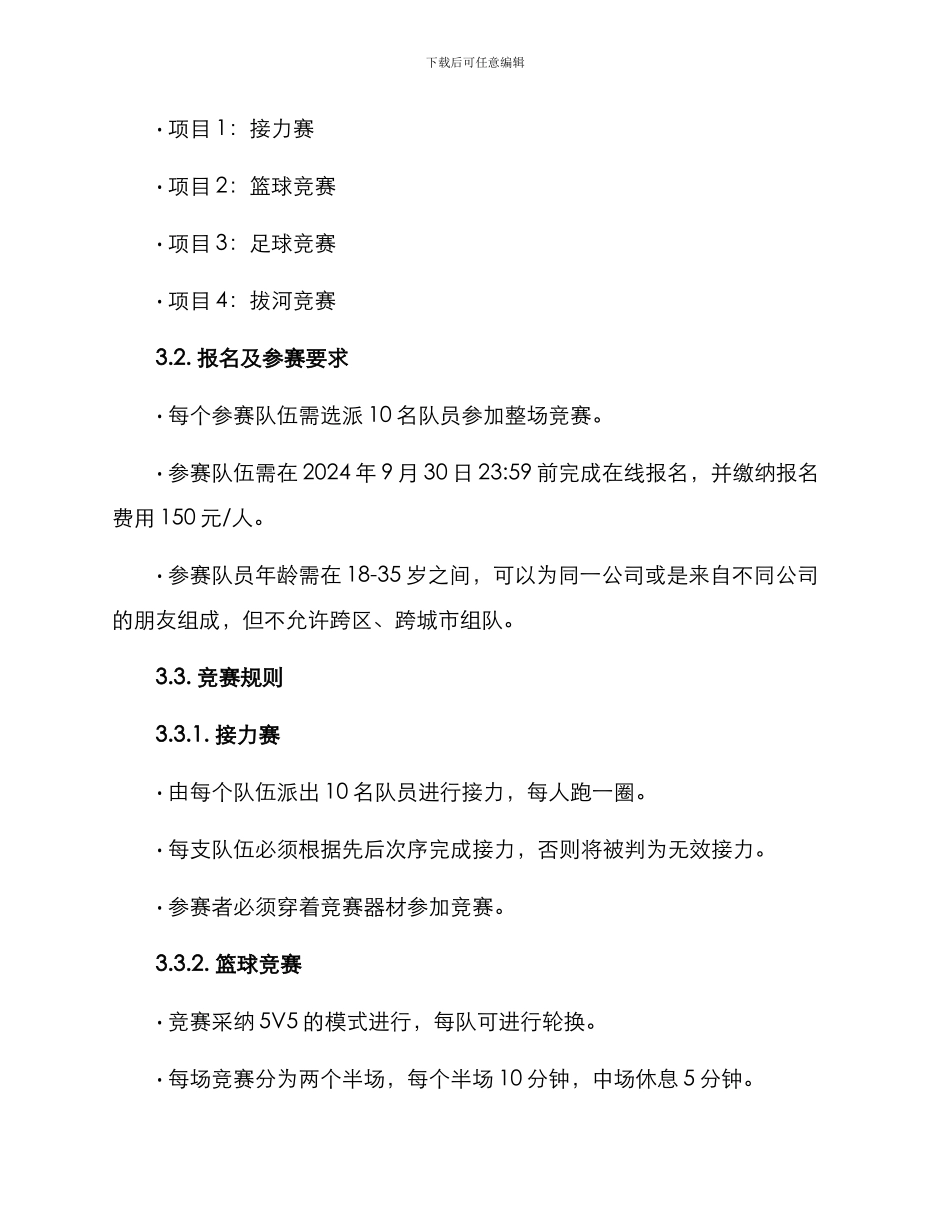 联谊活动比赛策划方案_第2页