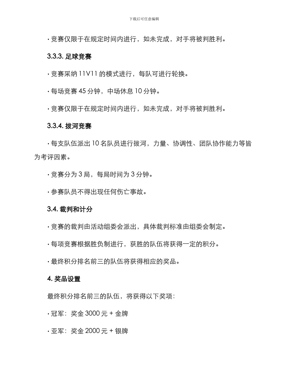 联谊活动比赛策划方案_第3页