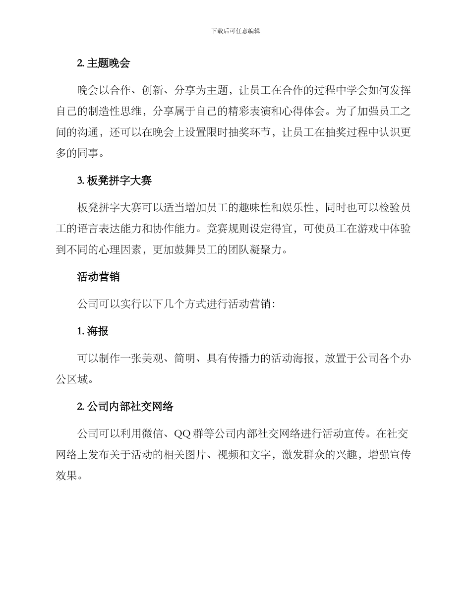 联谊活动策划方案_第2页