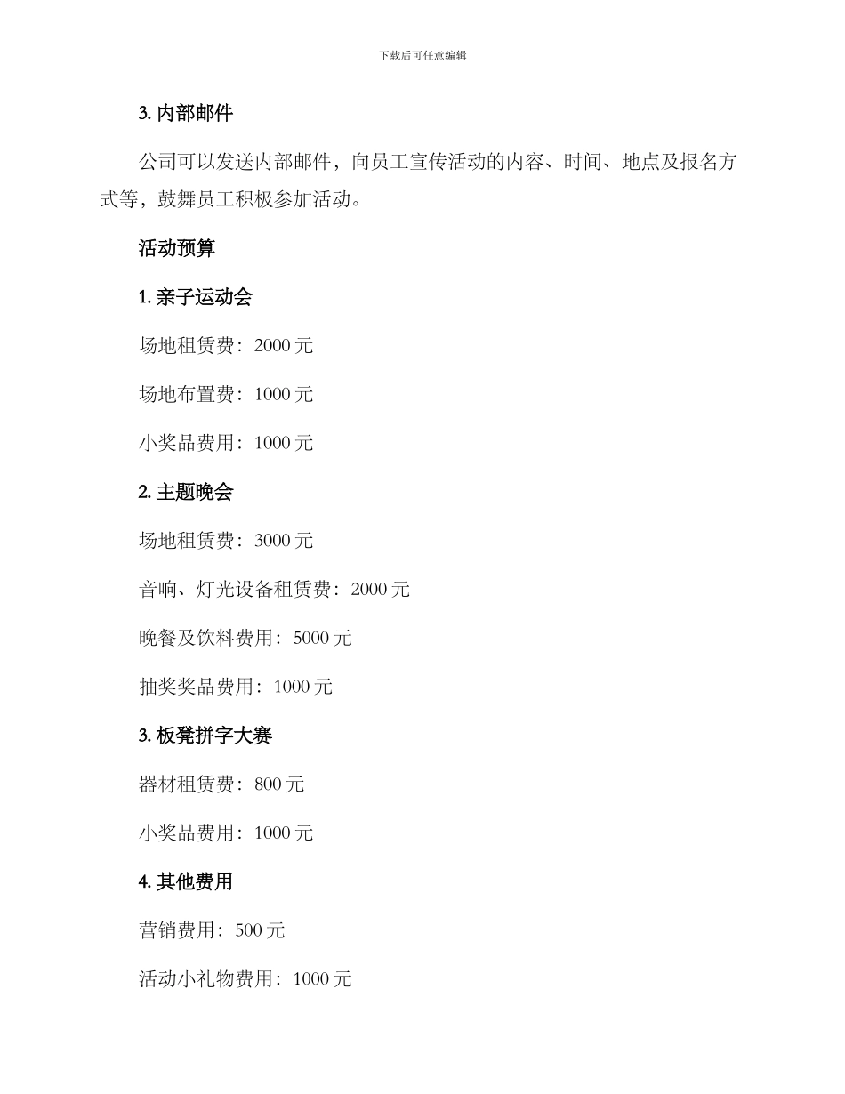 联谊活动策划方案_第3页