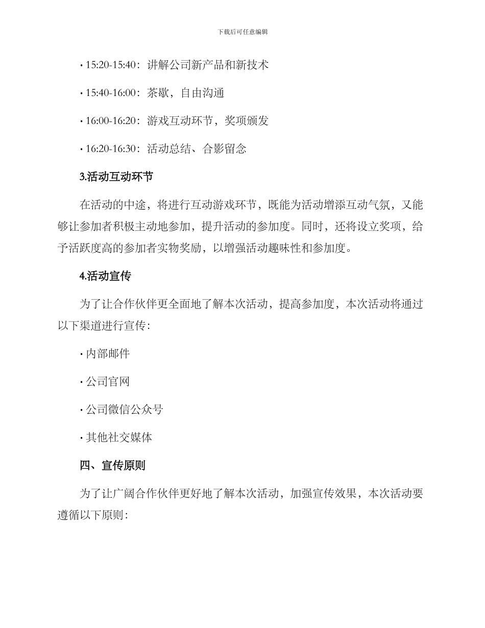 联谊活动策划宣传方案_第2页