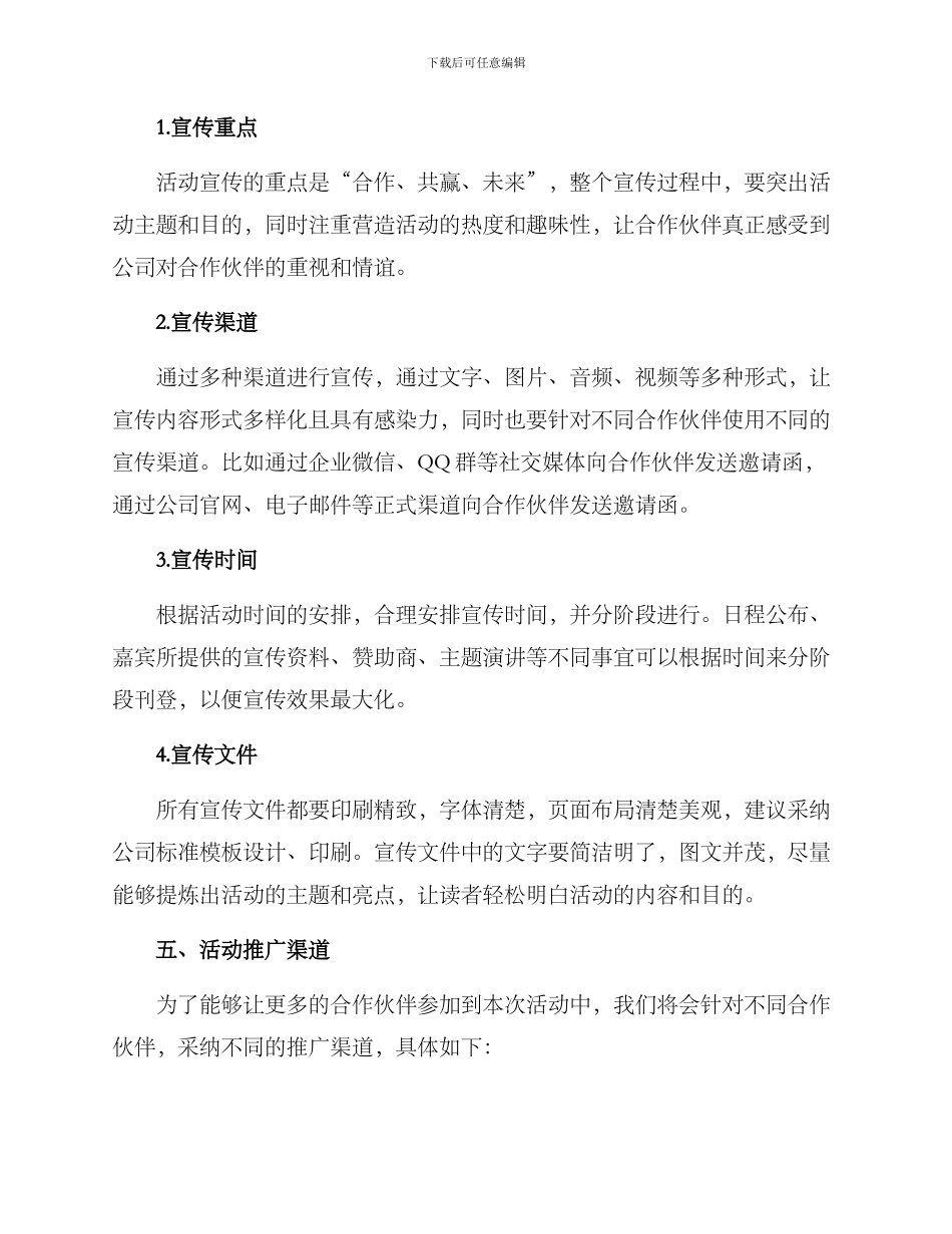 联谊活动策划宣传方案_第3页