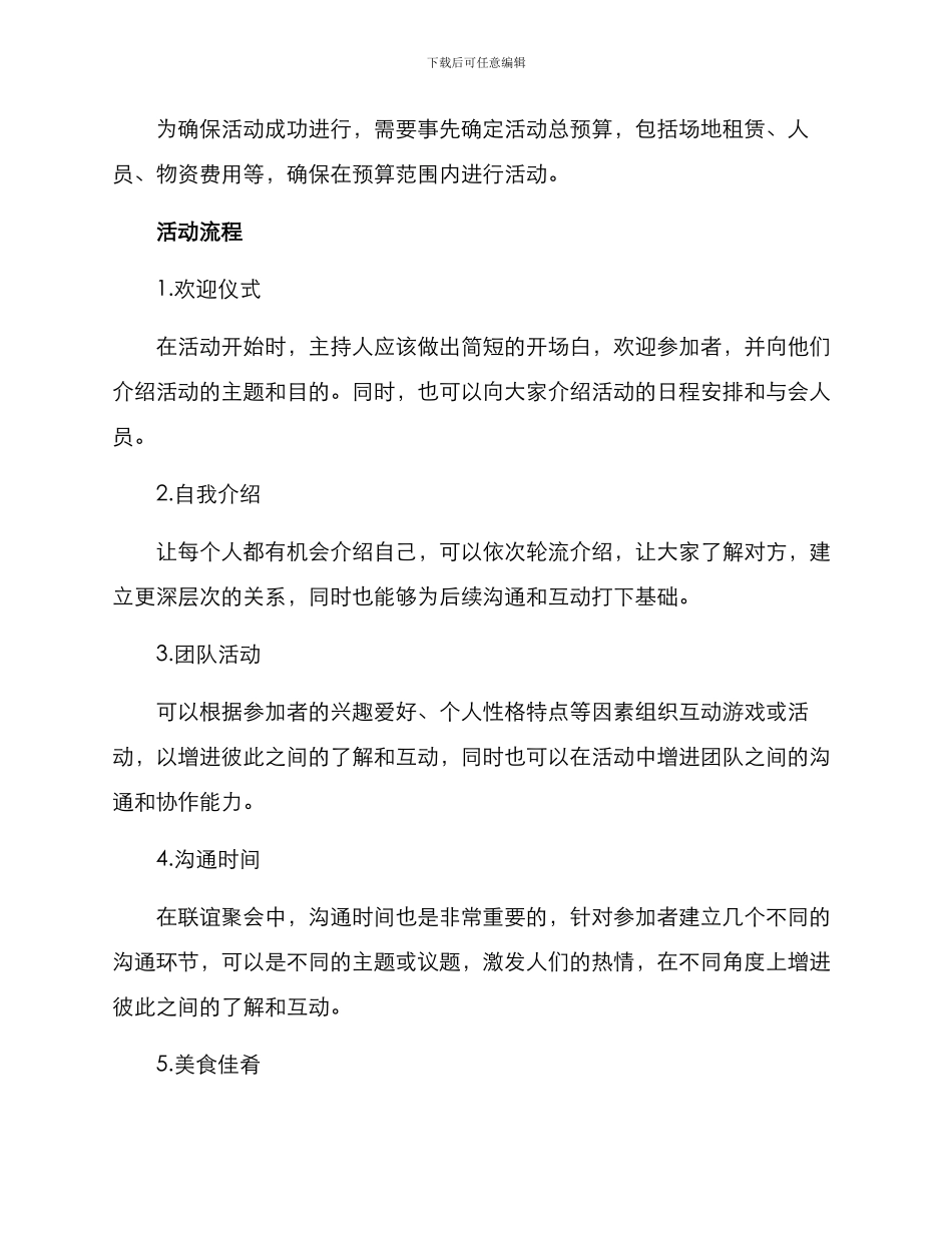 联谊聚会流程安排方案_第2页