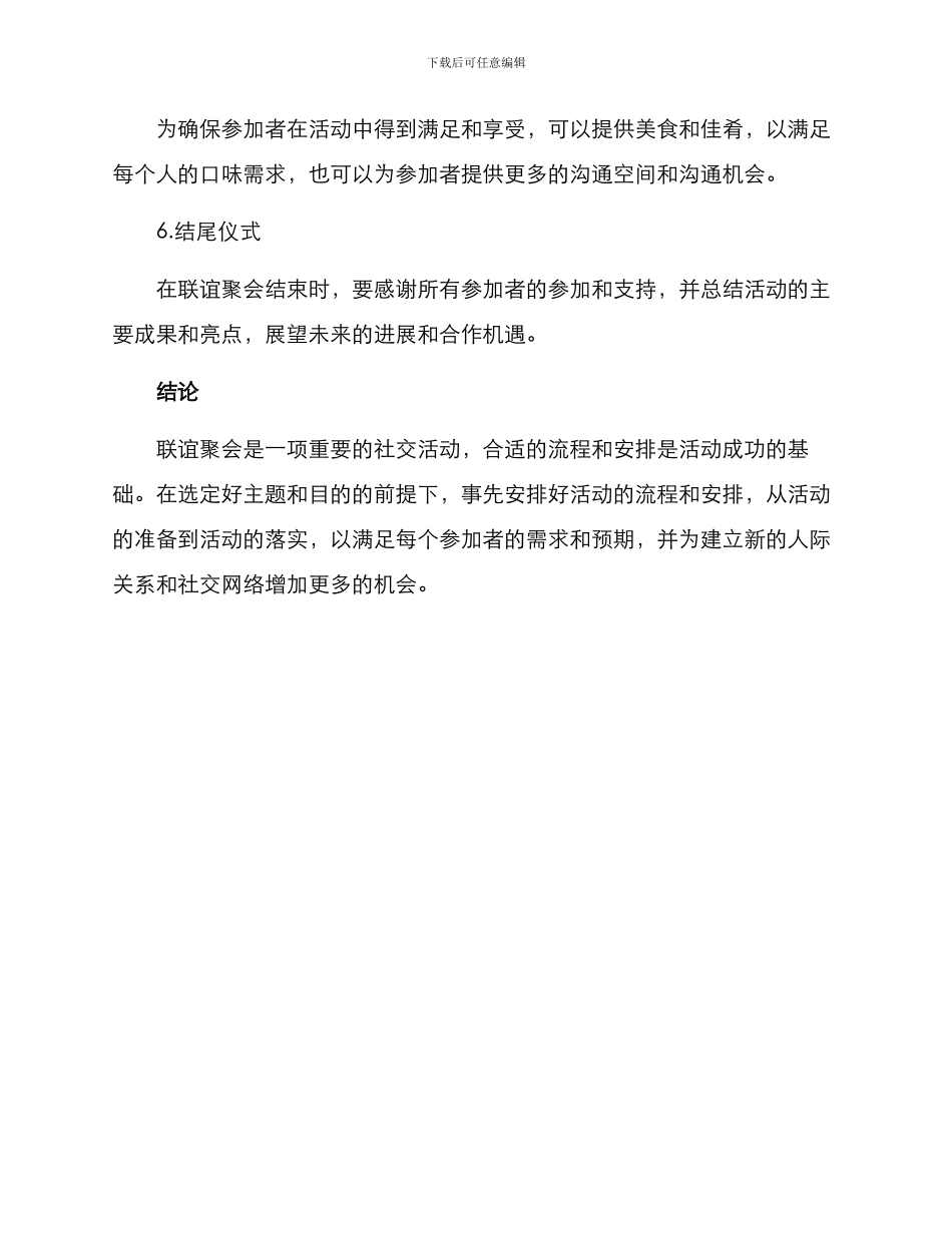 联谊聚会流程安排方案_第3页