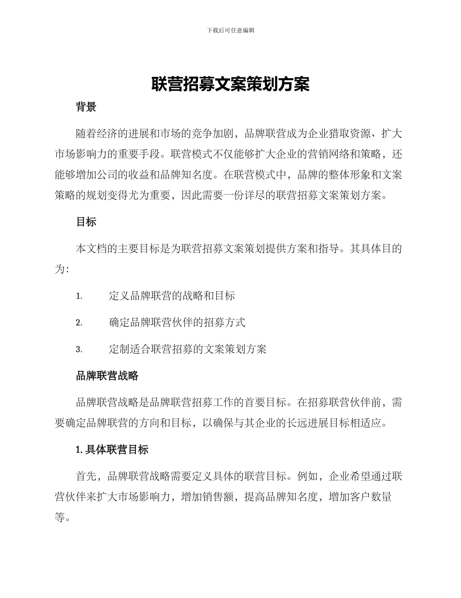 联营招募文案策划方案_第1页