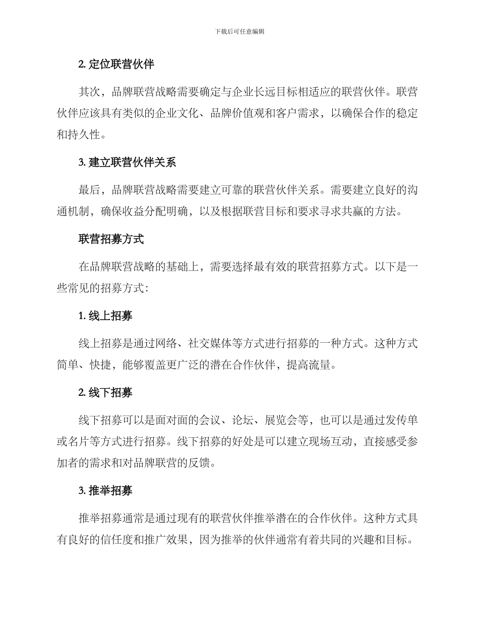 联营招募文案策划方案_第2页