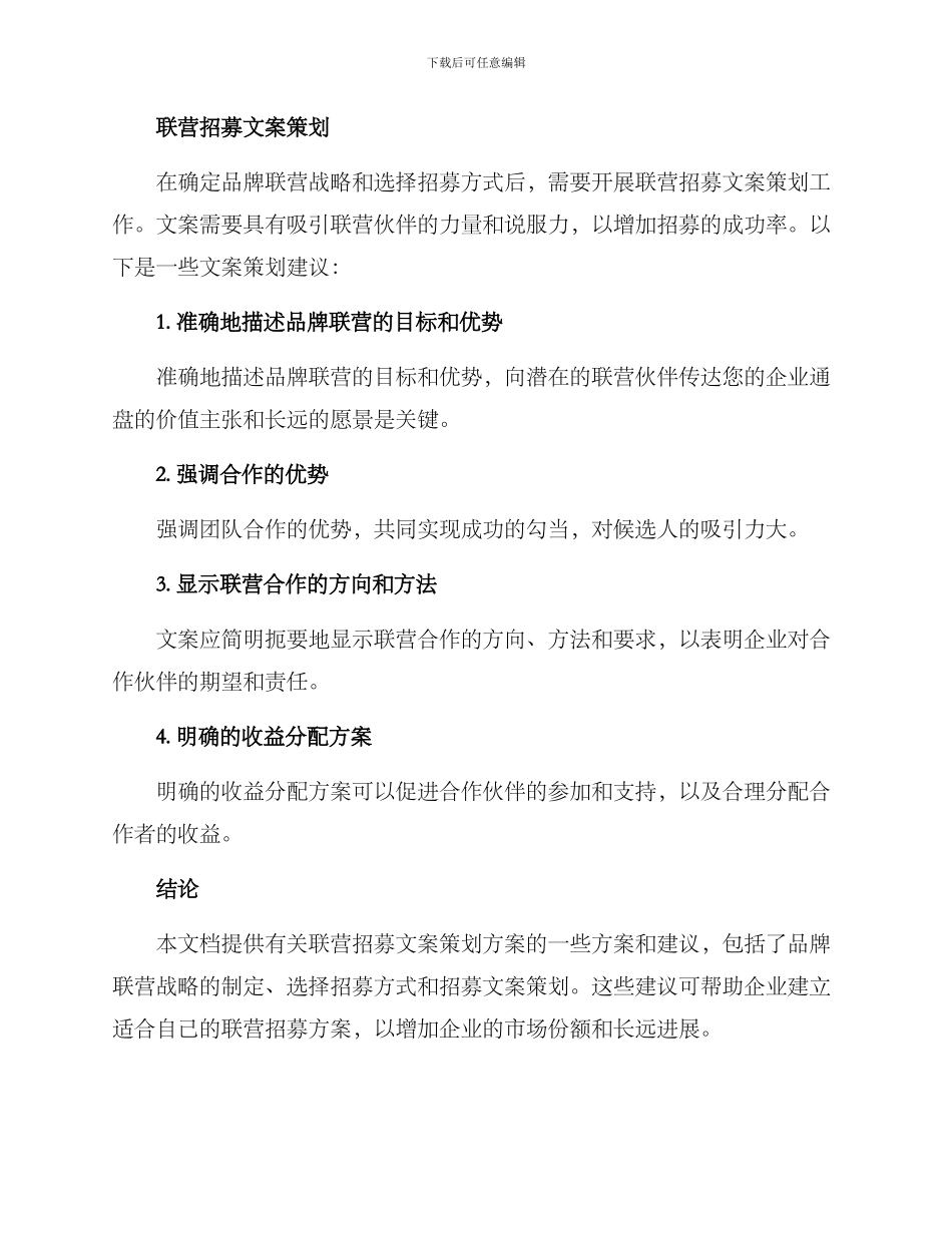 联营招募文案策划方案_第3页