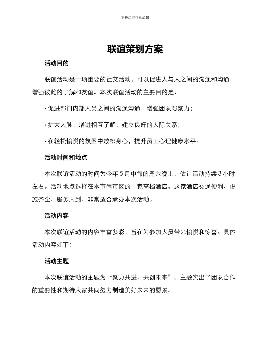 联谊策划方案_第1页